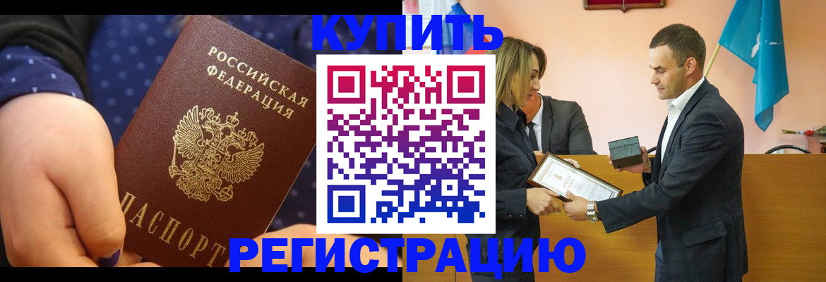 прописка 2025 в Миньяре