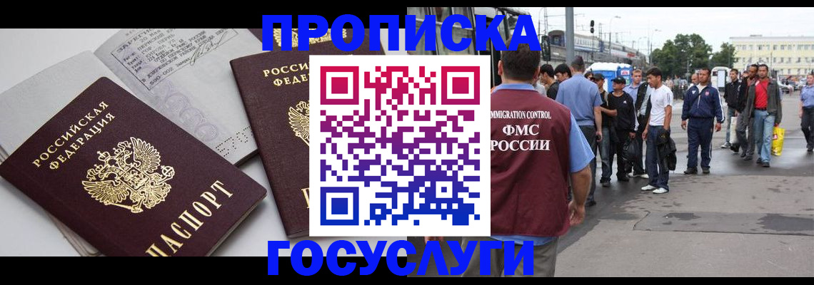 временная регистрация в квартире в Миньяре