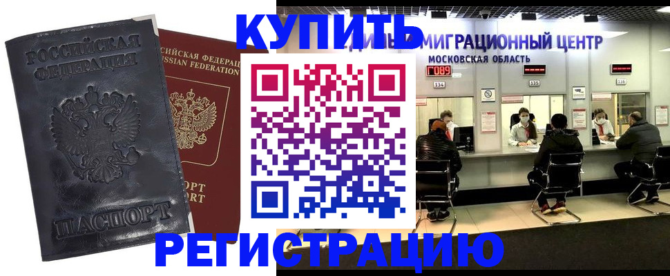 прописка иностранных граждан в Миньяре