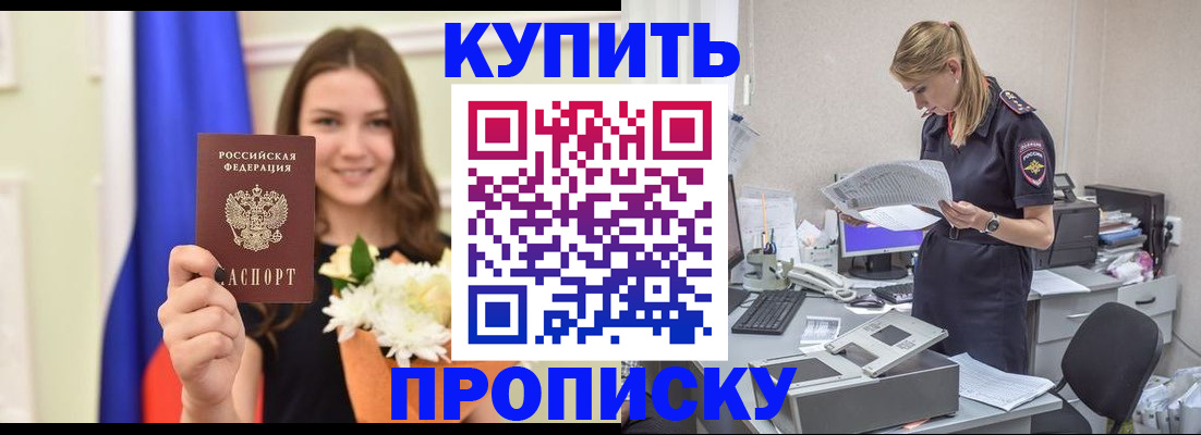 временная регистрация в квартире в Миньяре