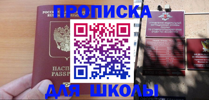 прописка ребенка в Миньяре
