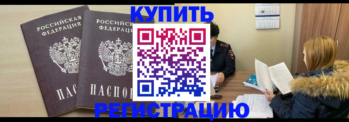 прописка для кредита в Миньяре